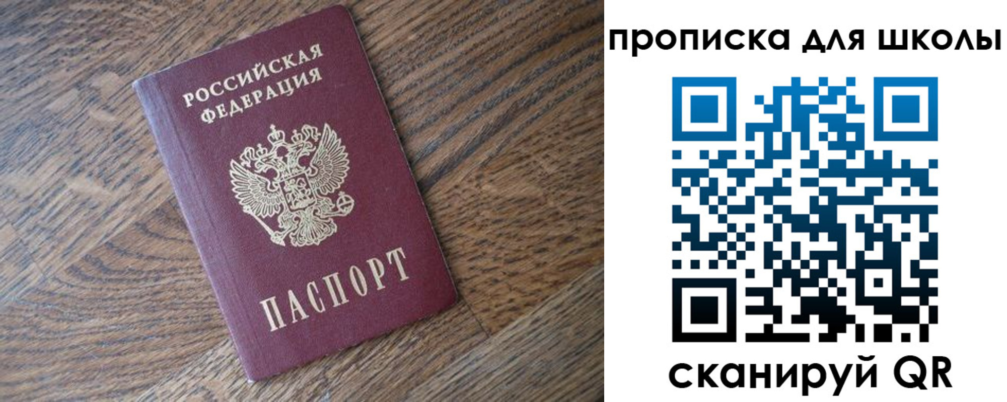 купить прописку в Москве