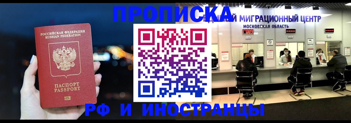временная регистрация законно в Москве