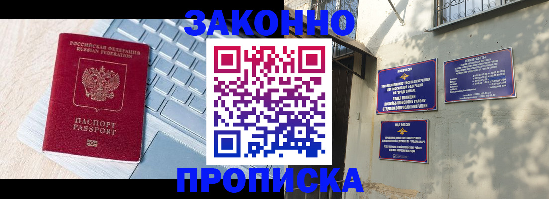 временная регистрация гарантия в Москве