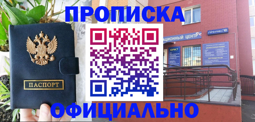 прописка для работы в Москве