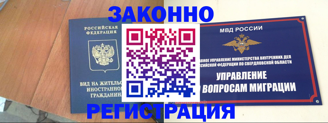 прописка в квартире в Москве