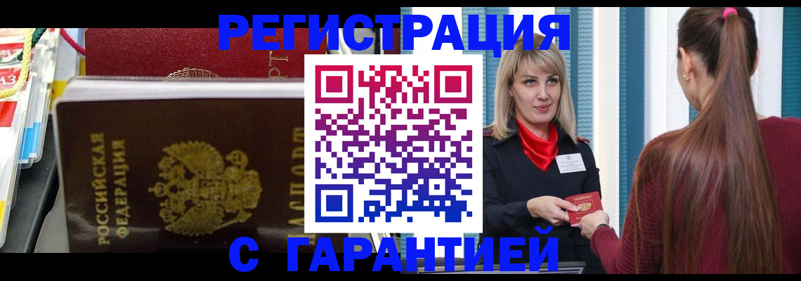 временная регистрация собственник в Москве