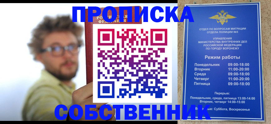 временная регистрация гарантия в Москве