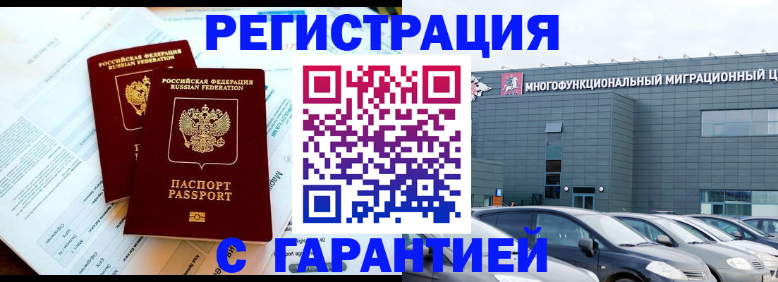 временная регистрация в квартире в Москве